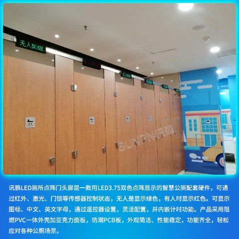 訊鵬智慧公廁的優(yōu)勢有哪些？