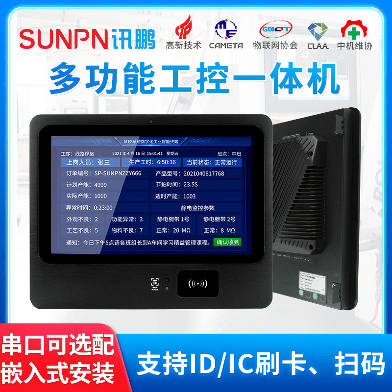 訊鵬工業(yè)一體機(jī)