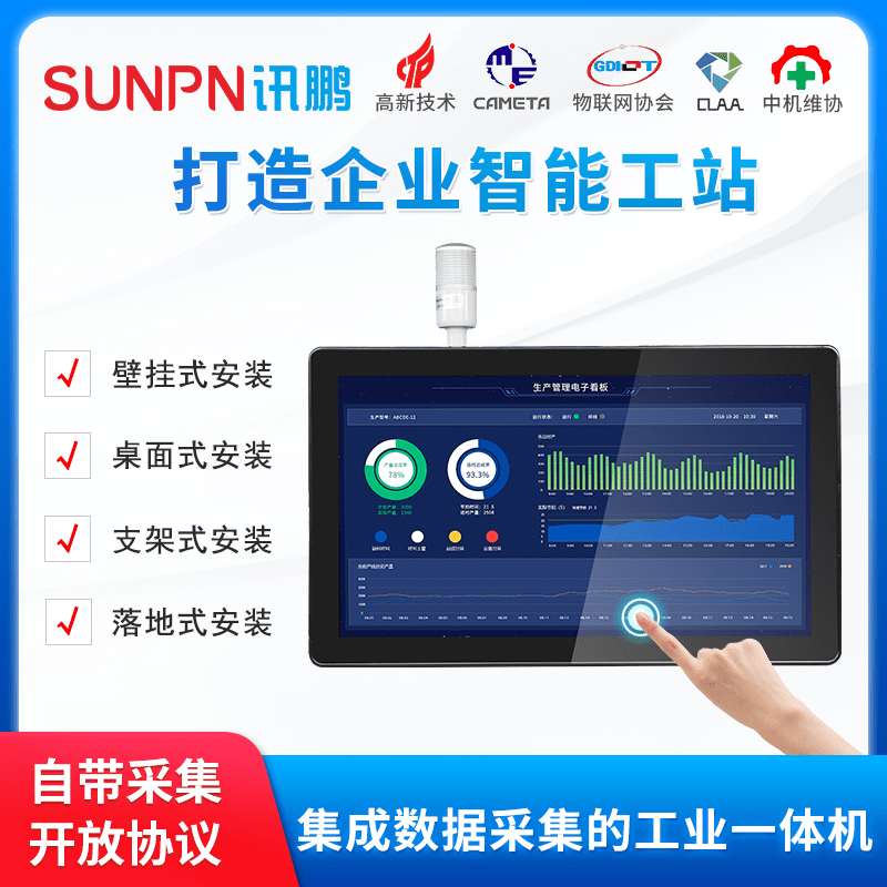 訊鵬工業(yè)一體機(jī)