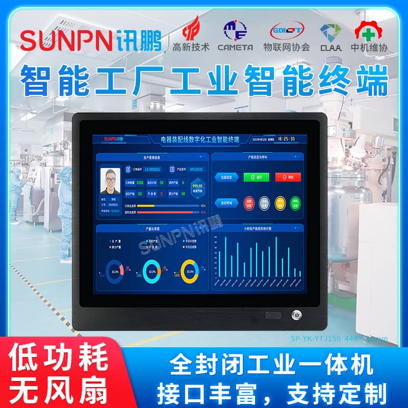 智能工廠智能終端