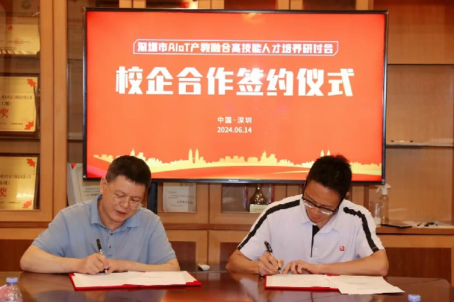 訊鵬科技參與深圳市物聯(lián)網(wǎng)產(chǎn)業(yè)舉辦的校企合作簽約活動