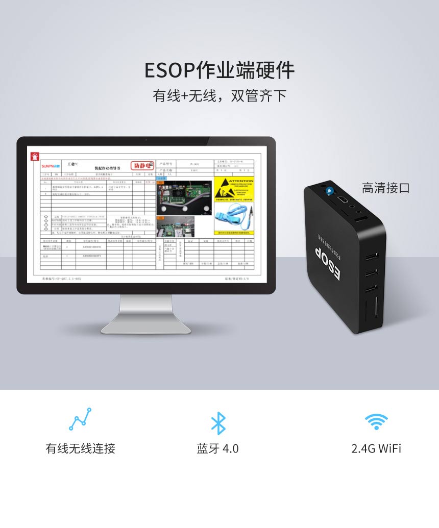 B----E-SOP工位終端硬件_01.jpg