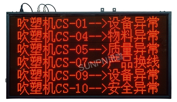 安燈呼叫點(diǎn)陣看板系列