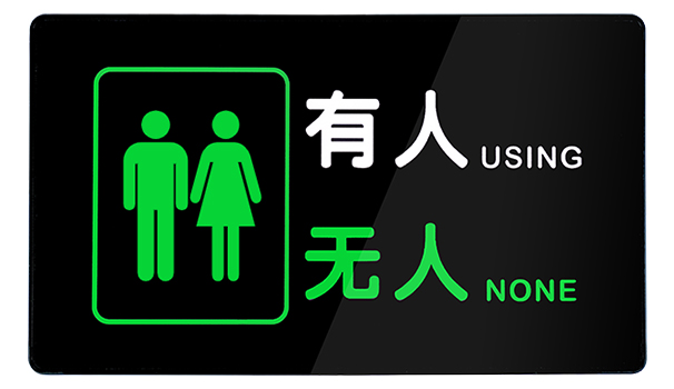 廁位有無人門頭屏-背光款