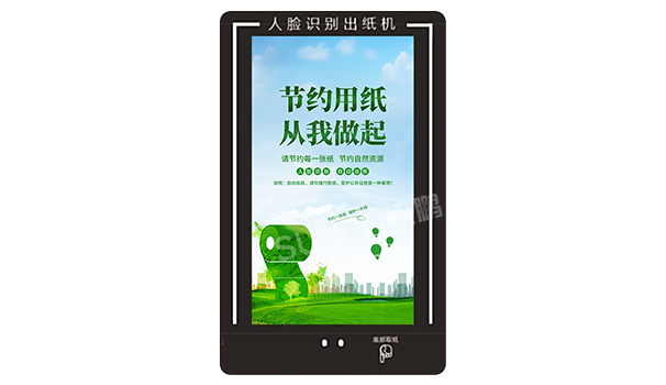 人臉識(shí)別取紙機(jī)